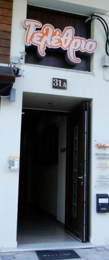 Apartament Telethrio Loutra Edipsou  Zewnętrze zdjęcie